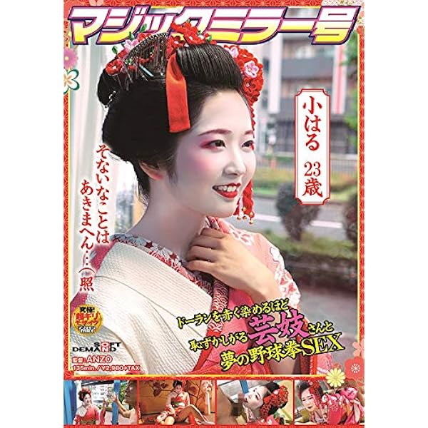 Amazon.co.jp: 【特選アウトレット】 京都発!!現役舞妓Debut ひな / S
